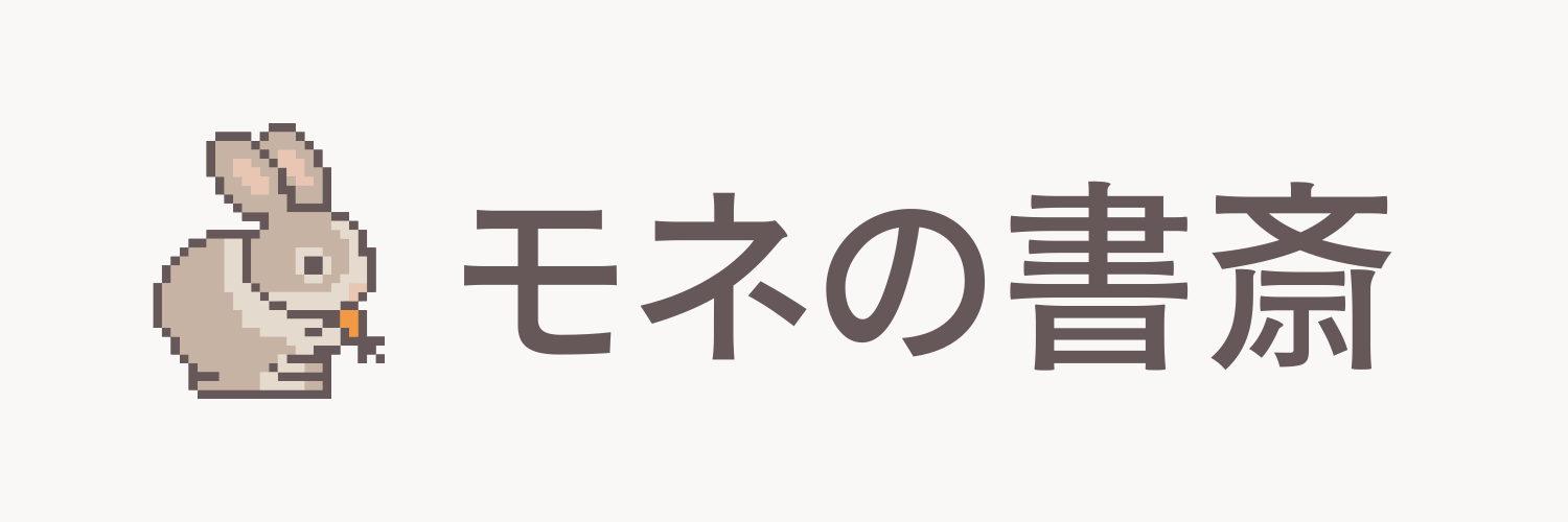 モネの書斎